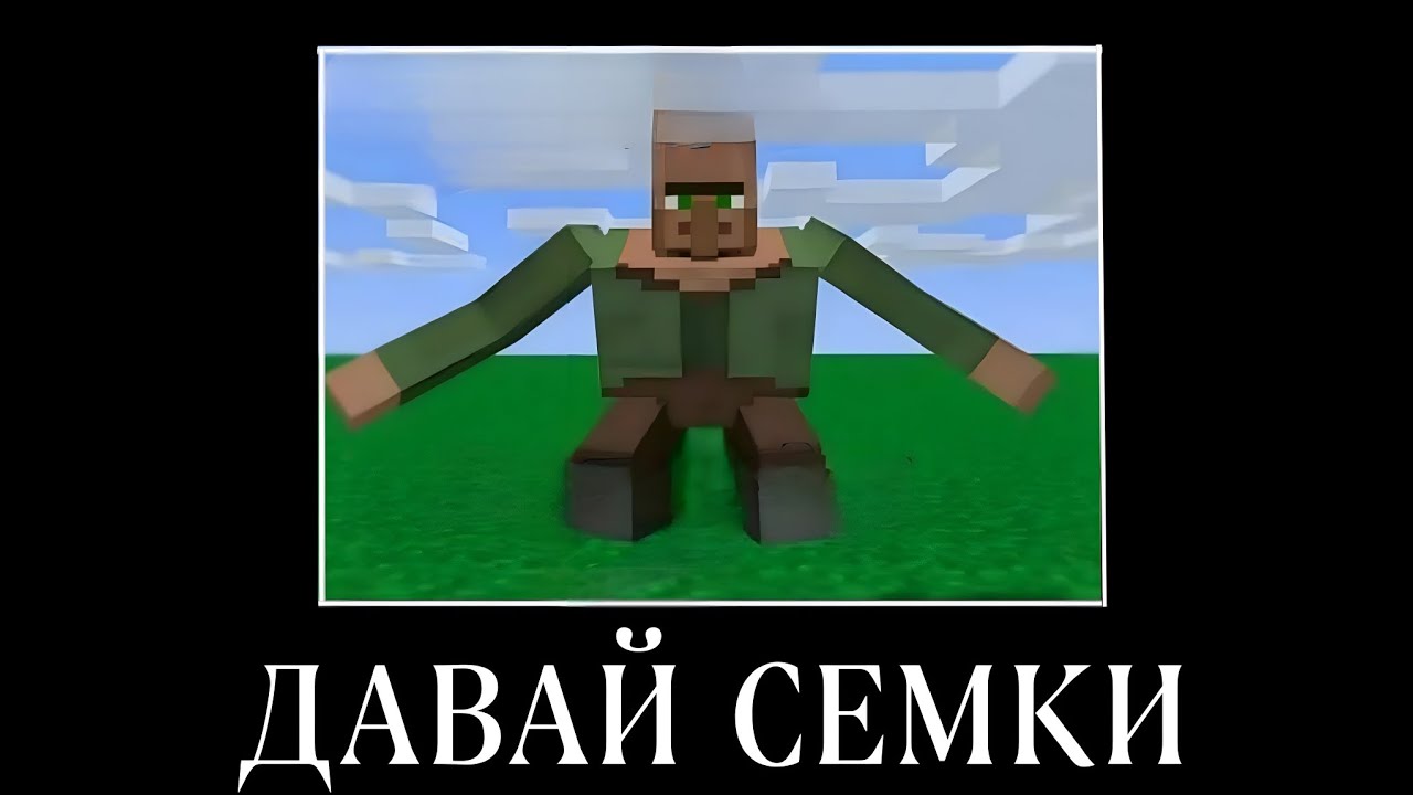 Мемы майнкрафт