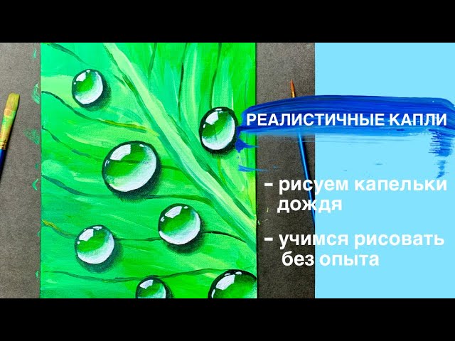 Как нарисовать воду или каплю воды карандашом