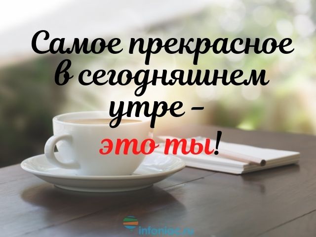 Цитаты о утро | Цитаты