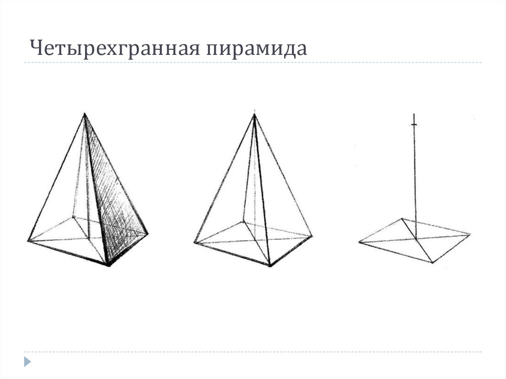 Рисунки пирамиды карандашом 🔥 BipBap.ru