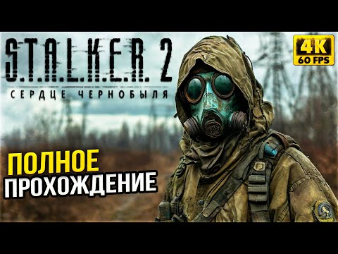 Тест на S.T.A.L.K.E.R: Зов Припяти