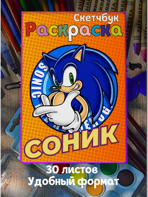 Игра Раскраски Соник