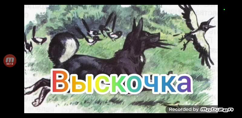 Выскочка, Пришвин: план к рассказу и его анализ