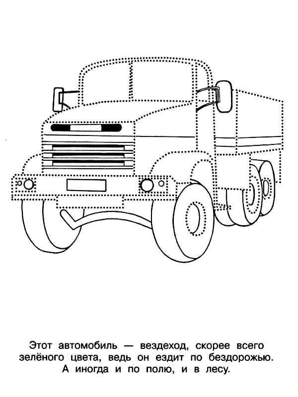 Раскраска грузовик для детей. Раскраски