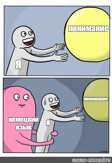 Немецкий язык