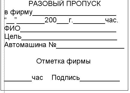 Журнал учета выдачи временных пропусков по коронавирусу, образец