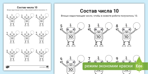 Раскраски Раскраска Число 10 , Раскраски .