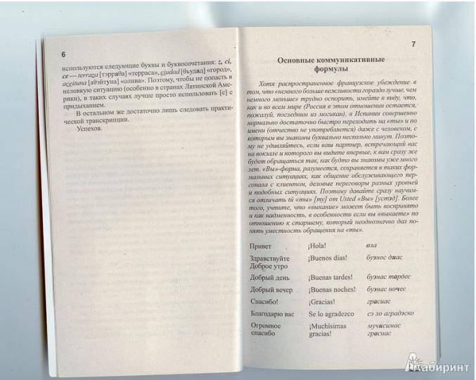 Испанский для начинающих: полезные слова на испанском