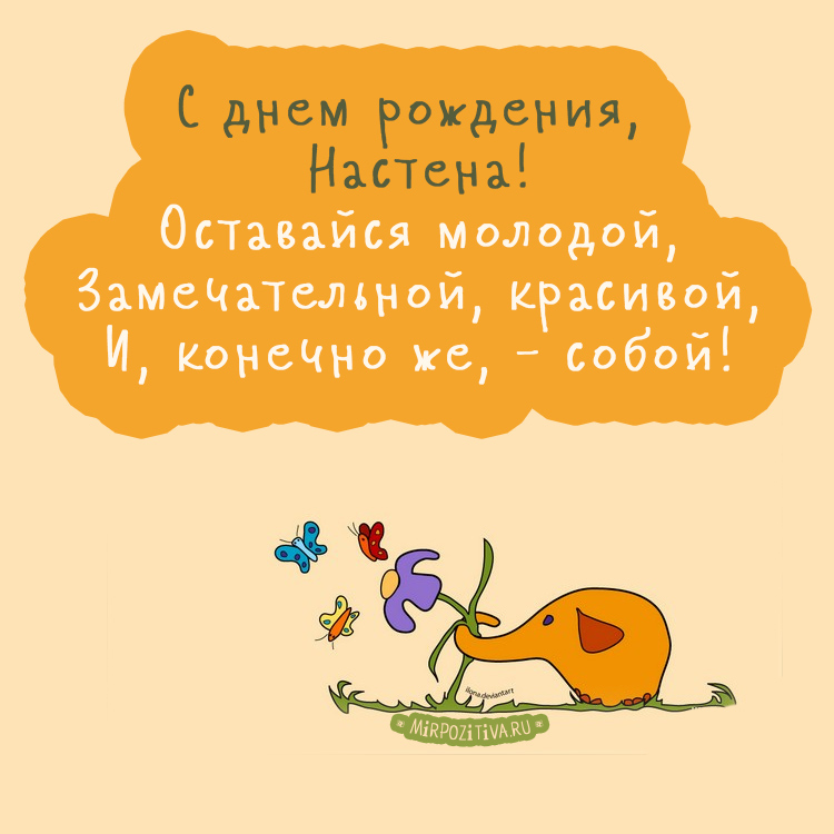 Стихи о насте