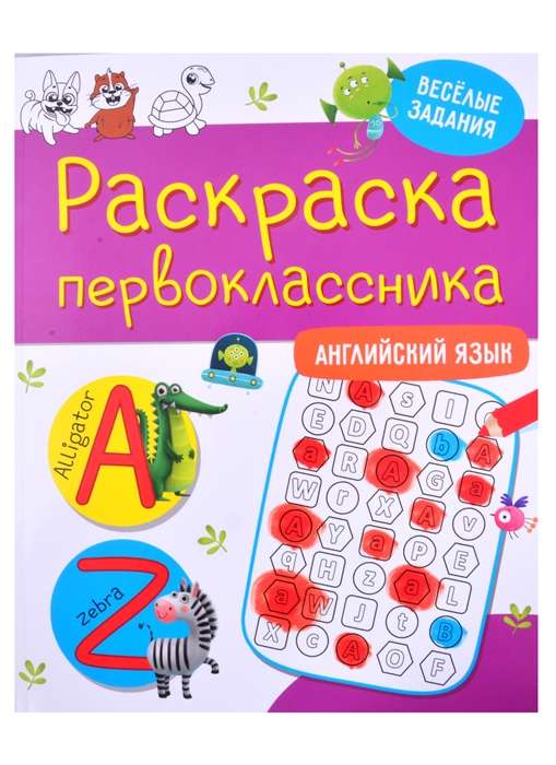 Книга Тренировочные задания по английскому языку в картинках