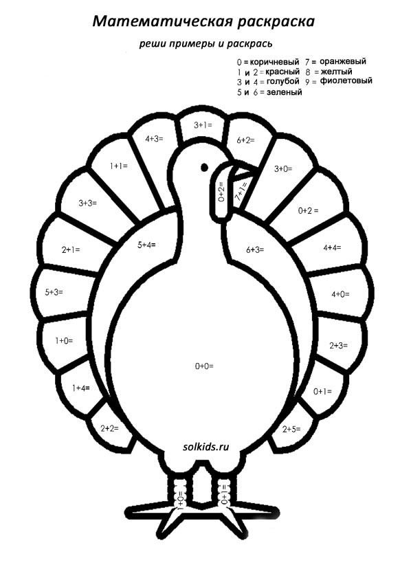 Математические раскраски 1 класс распечатать