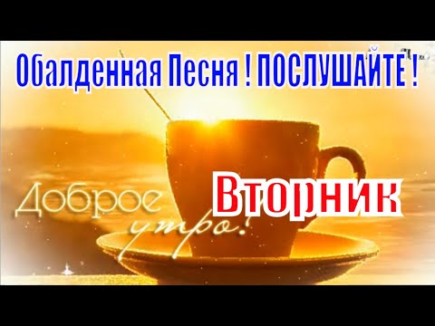 Всем доброго дня, хорошего настроения, всего самого доброго и