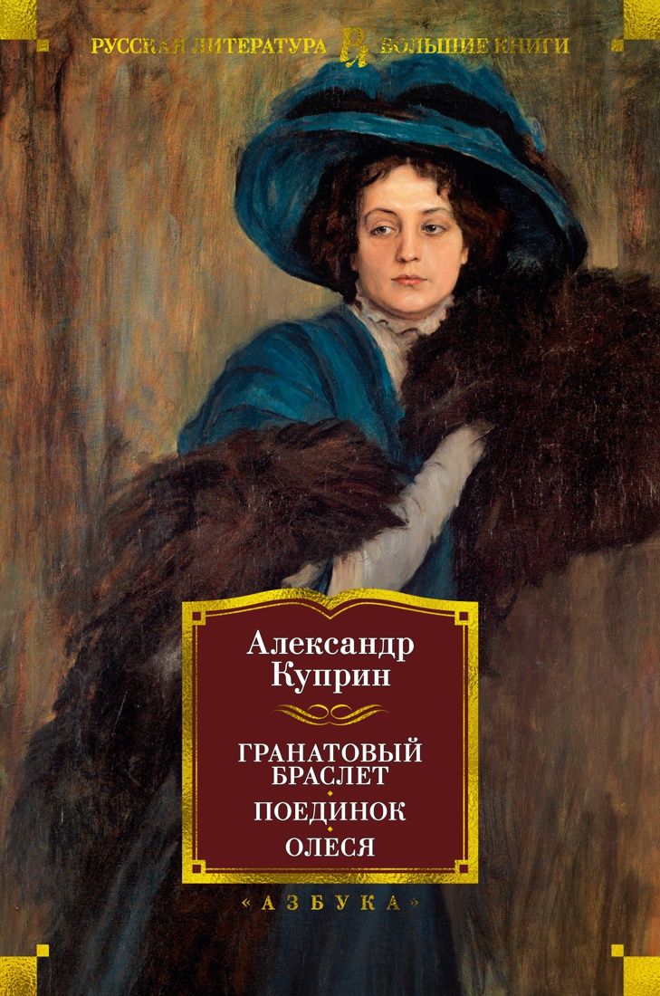 А. И. Куприн. Олеся – на сайте для коллекционеров VIOLITY