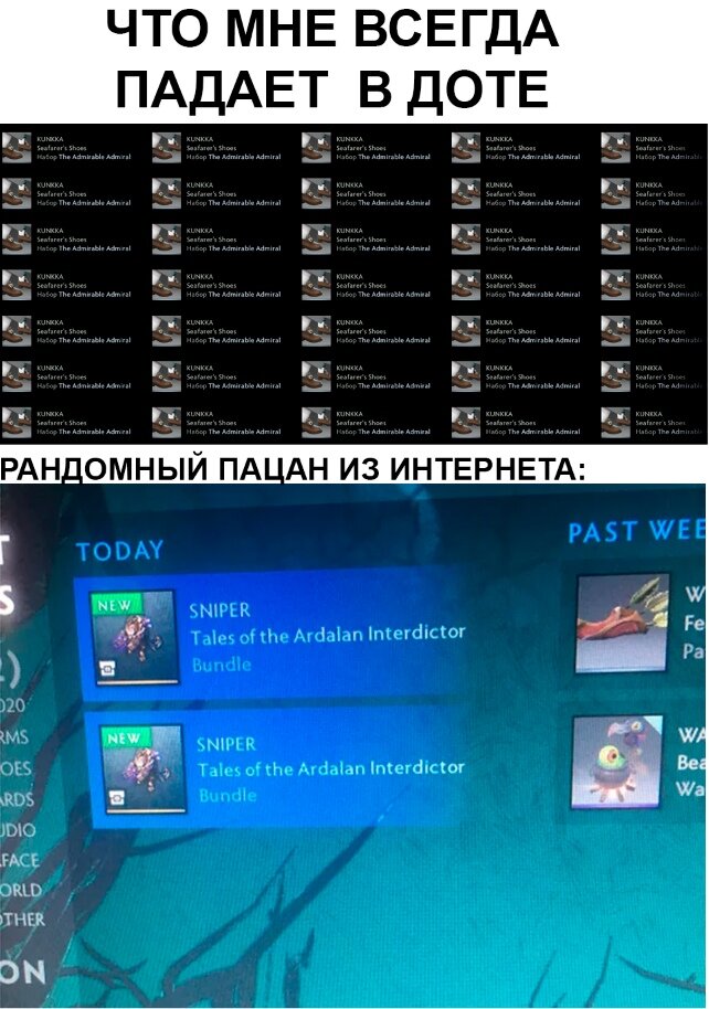 Мемы Dota 2