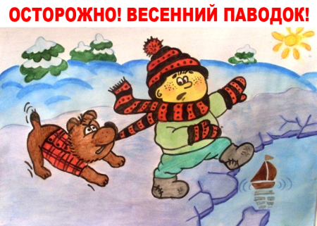 Осторожно, тонкий лед! — МАДОУ 