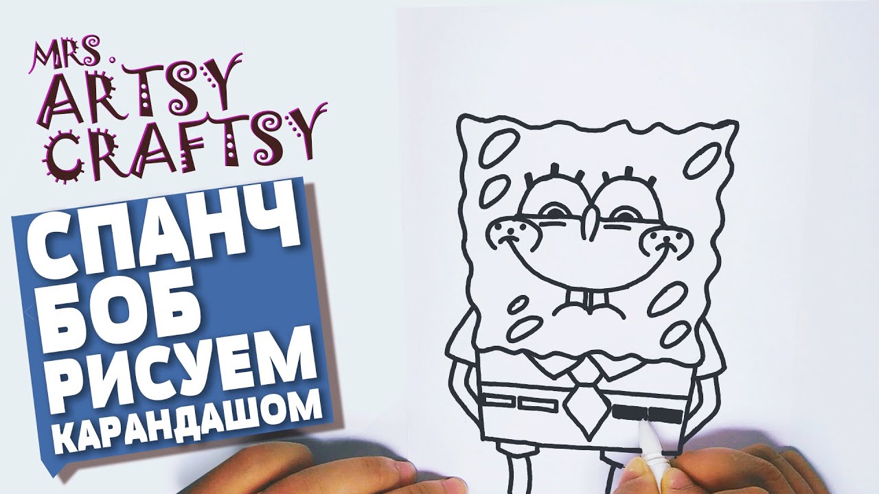 How to Draw Spongebob Squarepants