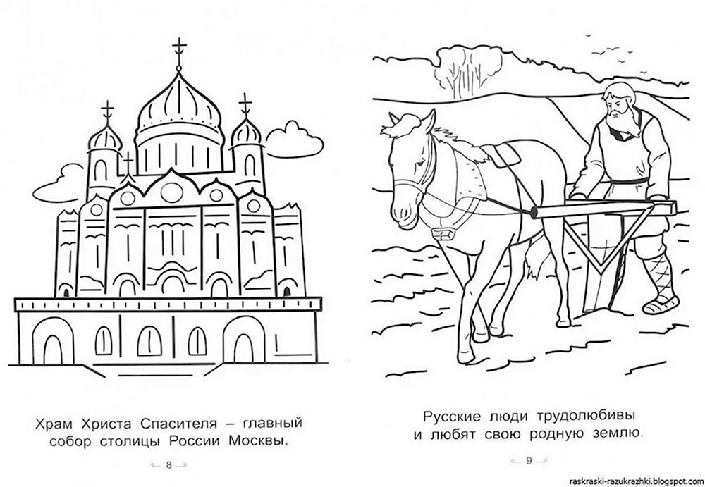 Родина раскраска для детей. Скачать и распечатать