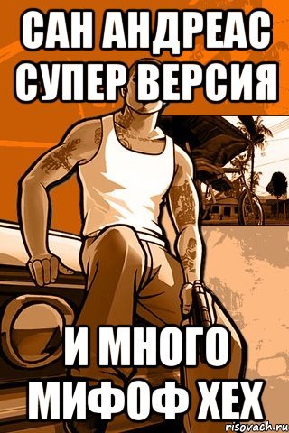 GTA: San Andreas и Девушки: приколы