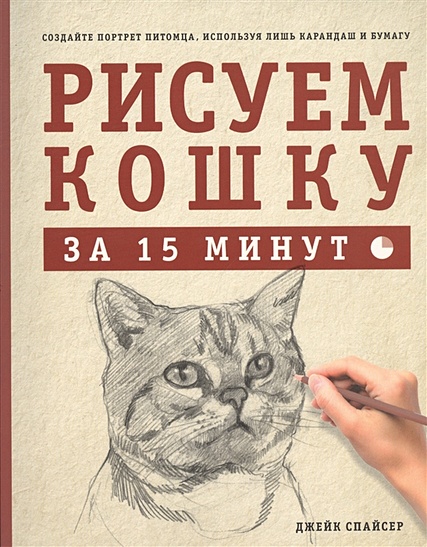 Как нарисовать кошку