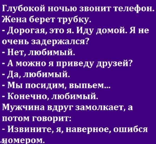 Анекдоты про любовников, мужа и жену, мужчин и женщин