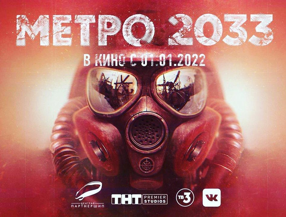 Metro 2033 и Мемы: истории из жизни, советы, новости и юмор