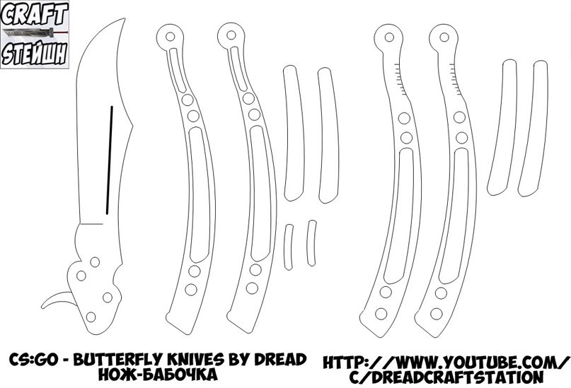 Трафареты нож бабочка