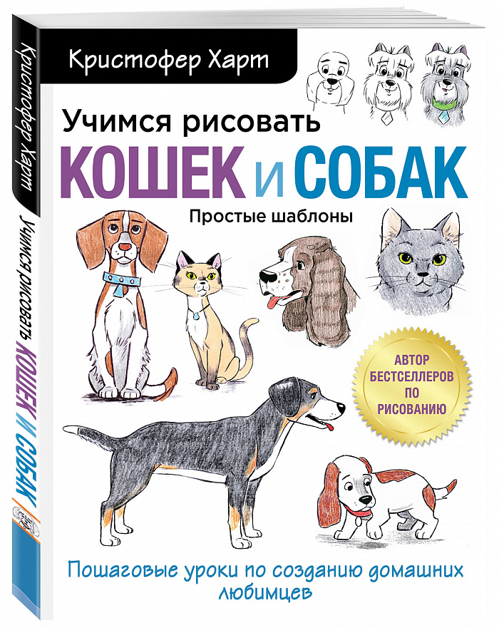 Как нарисовать собаку: простые шаги для детей и начинающих