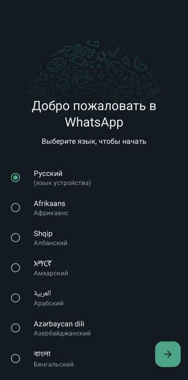 Как восстановить удаленный WhatsApp на телефоне