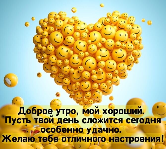 Доброе утро.Хорошего дня😘😘😘😘