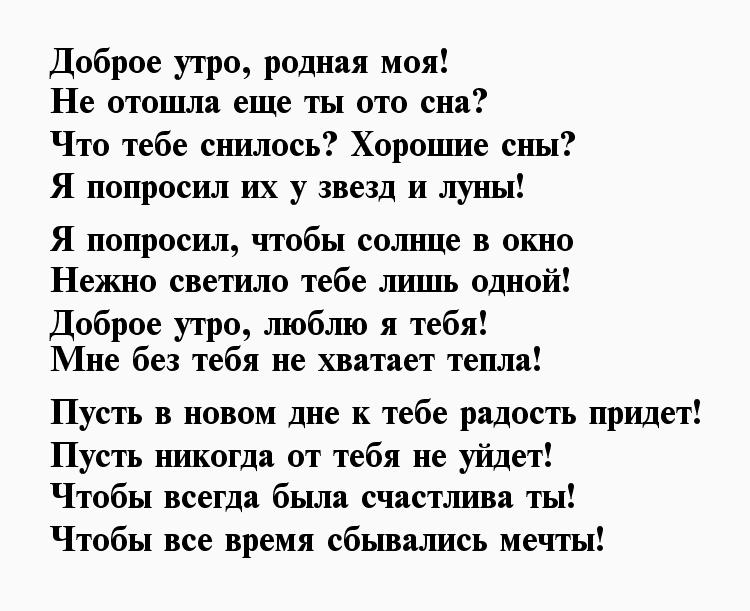 Пожелания с добрым утром девушке в стихах