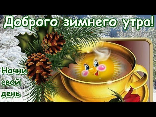 Открытка Доброе утро. Новое утро.