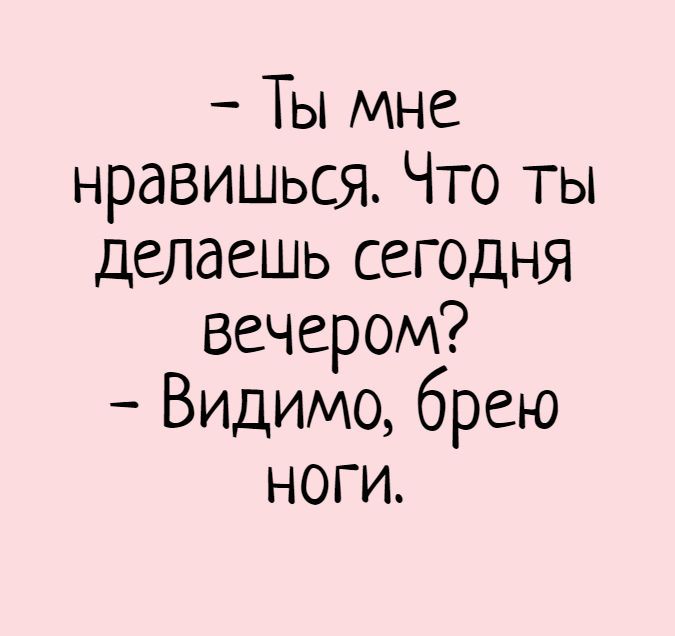 Ну, тогда до свидания и снова здравствуйте!Подборка весёлых