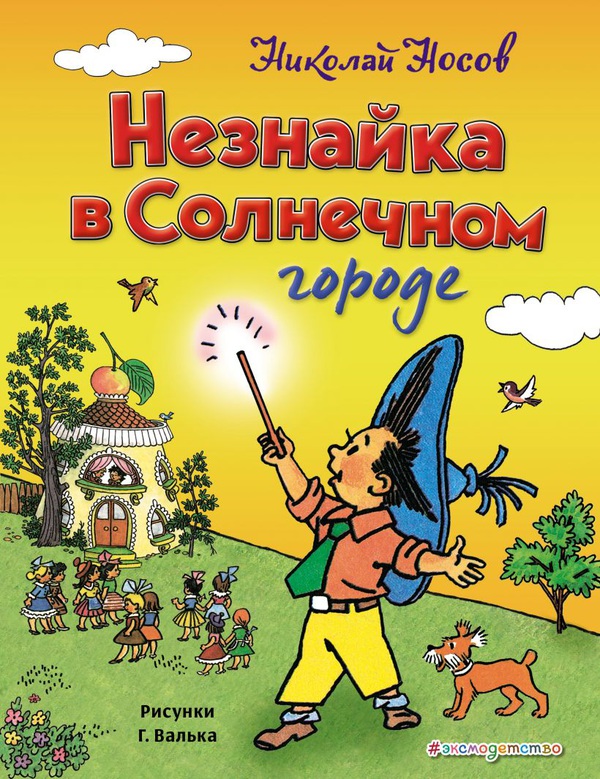 Незнайка на Луне 