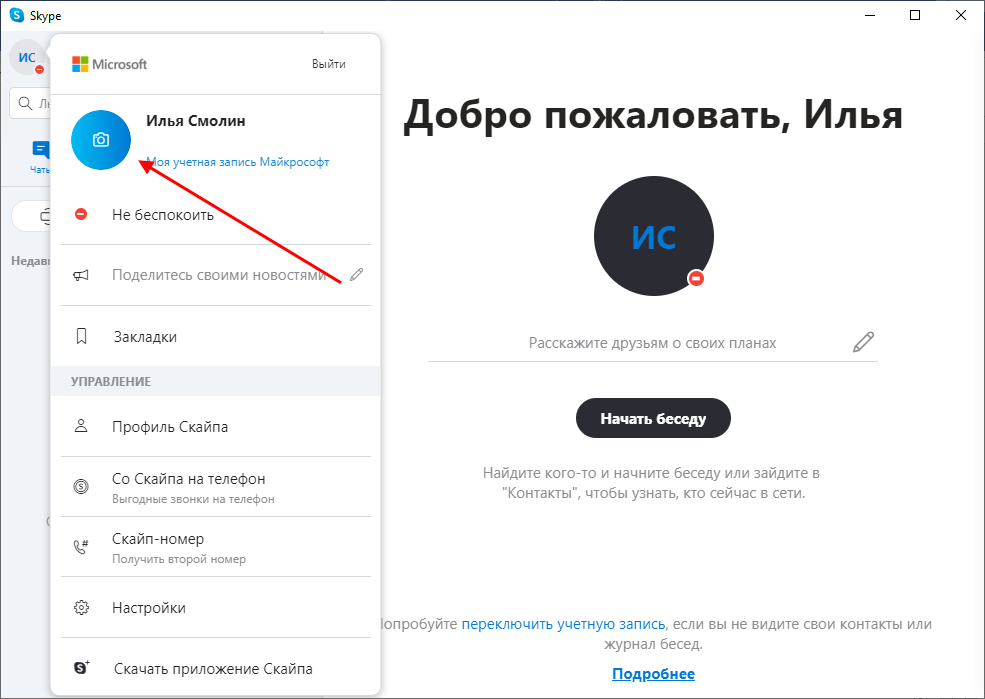 Ответы Mail: Аватар Skype