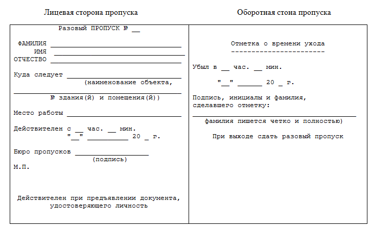 Бланк «Пропуск», красный 