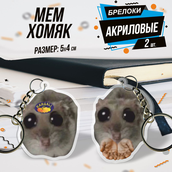 Фигурка игрушка мем Грустный хомяк Tik Tok ELISWOOD купить по