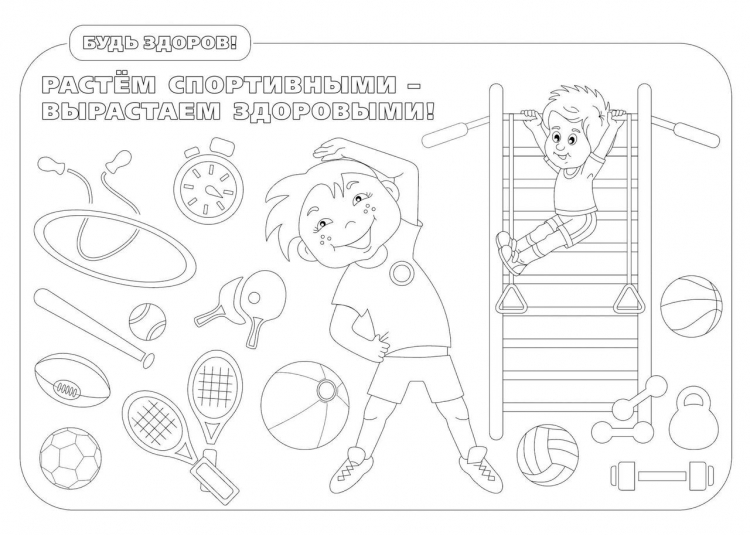 Детские картинки о здоровом образе жизни