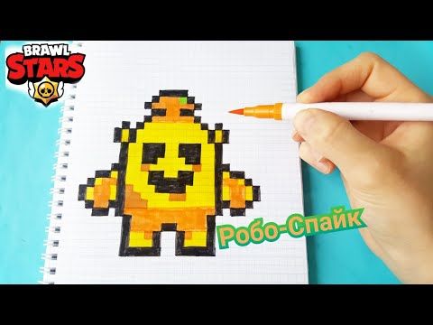 Как Рисовать Спайка из Brawl stars по