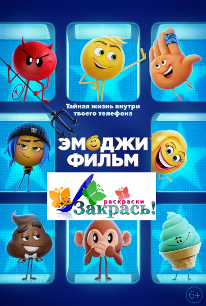 Раскраски Смайлики и Эмоджи