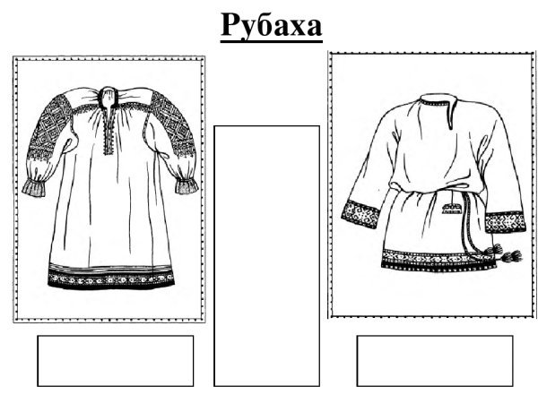 Рубаха косоворотка рисунок русская