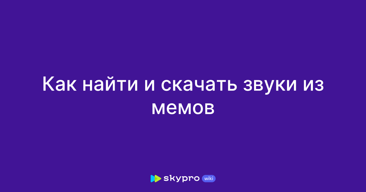 Звук и Мемы: истории из жизни, советы, новости и юмор — Все