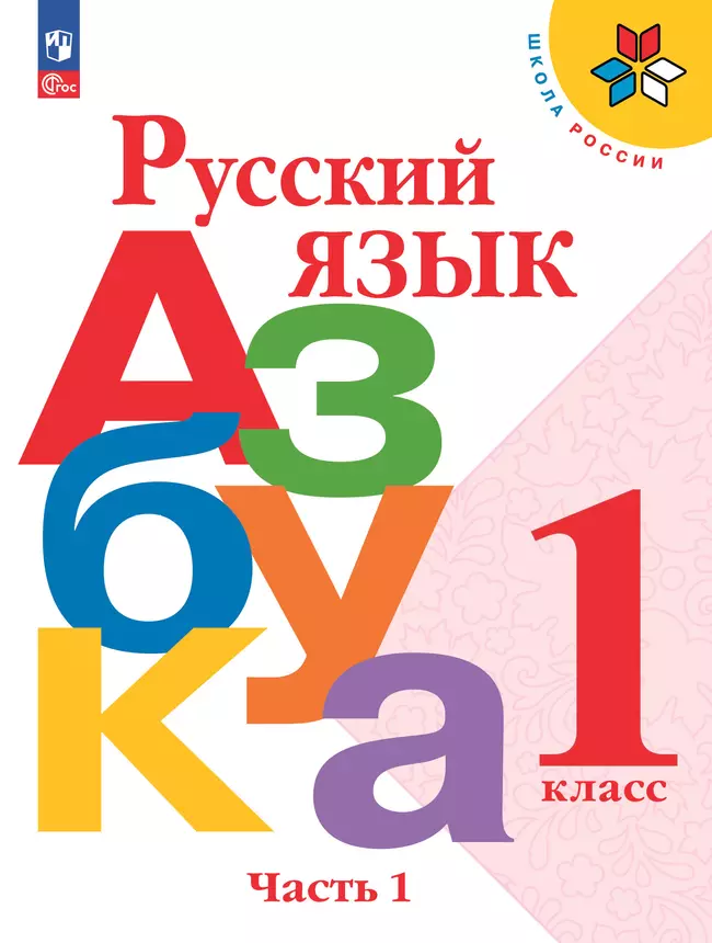 Русский язык: учебник для 10–11 классов