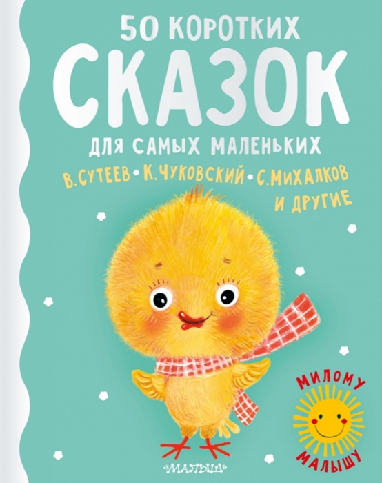 Сказки