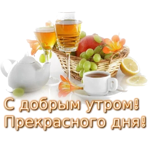 С добрым утром, любимая! Открытка для