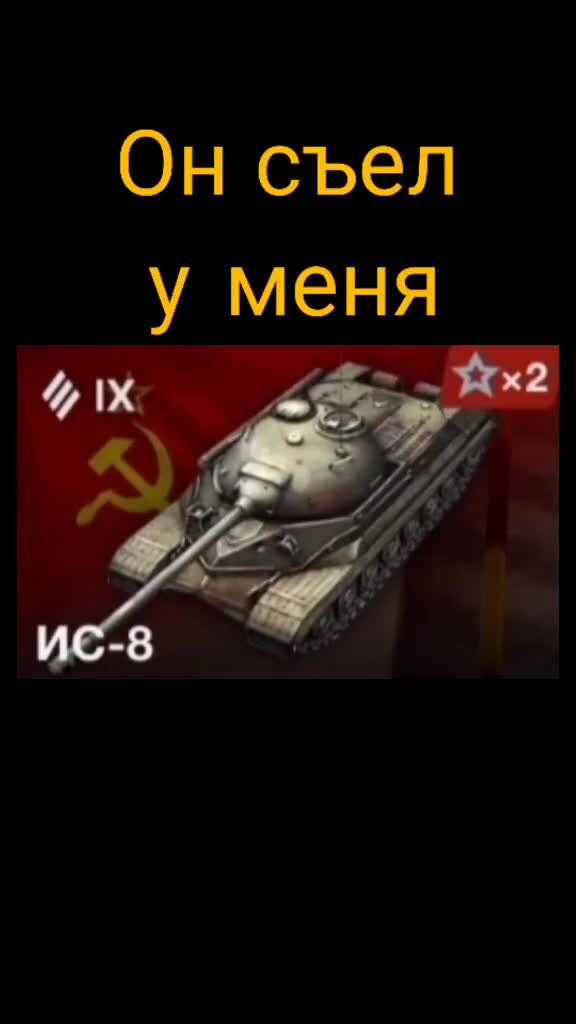 А помните #блиц #tanksblitz #мем #прикол #мемы #танки