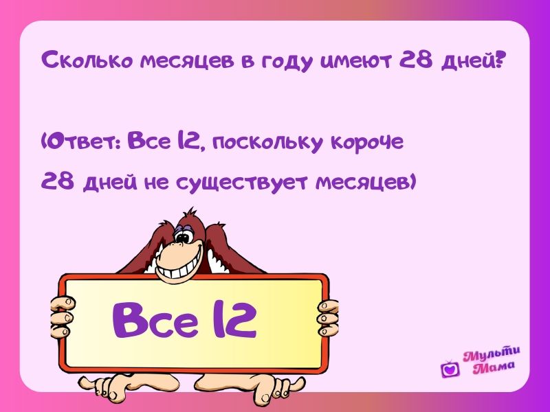 18 Загадок с Подвохом, Чтобы Размять