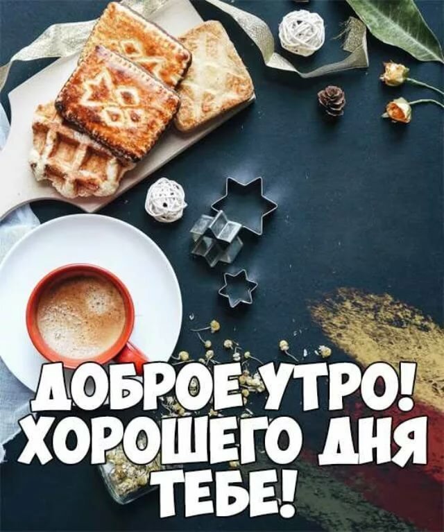 Смешные картинки Доброе утро с