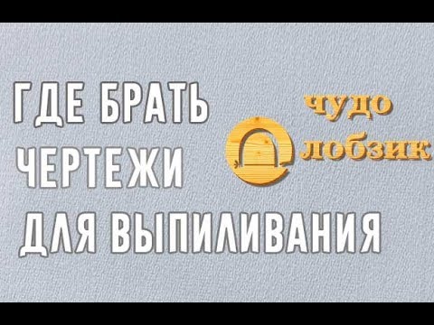 Рисунок для выпиливания лобзиком Птица