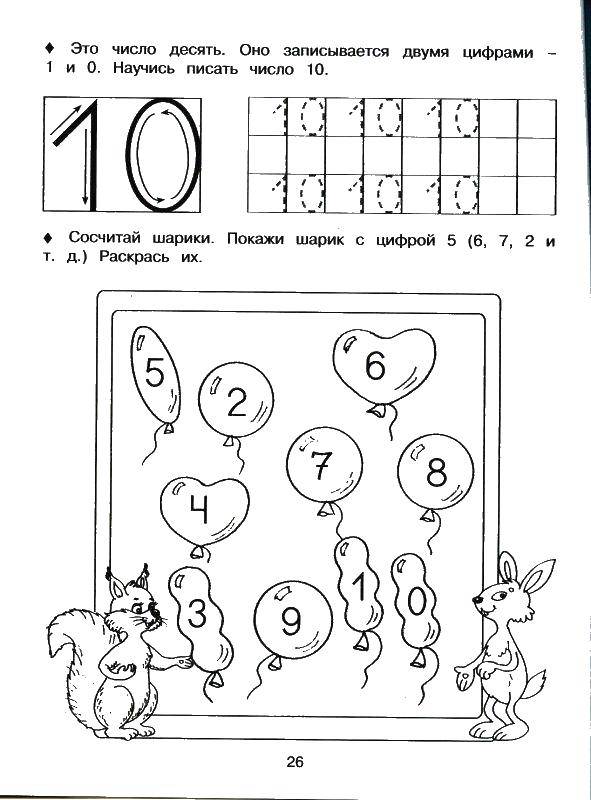 прописи для детей цифра 10