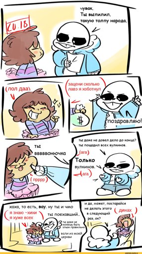 Undertale комикс :: Undertale